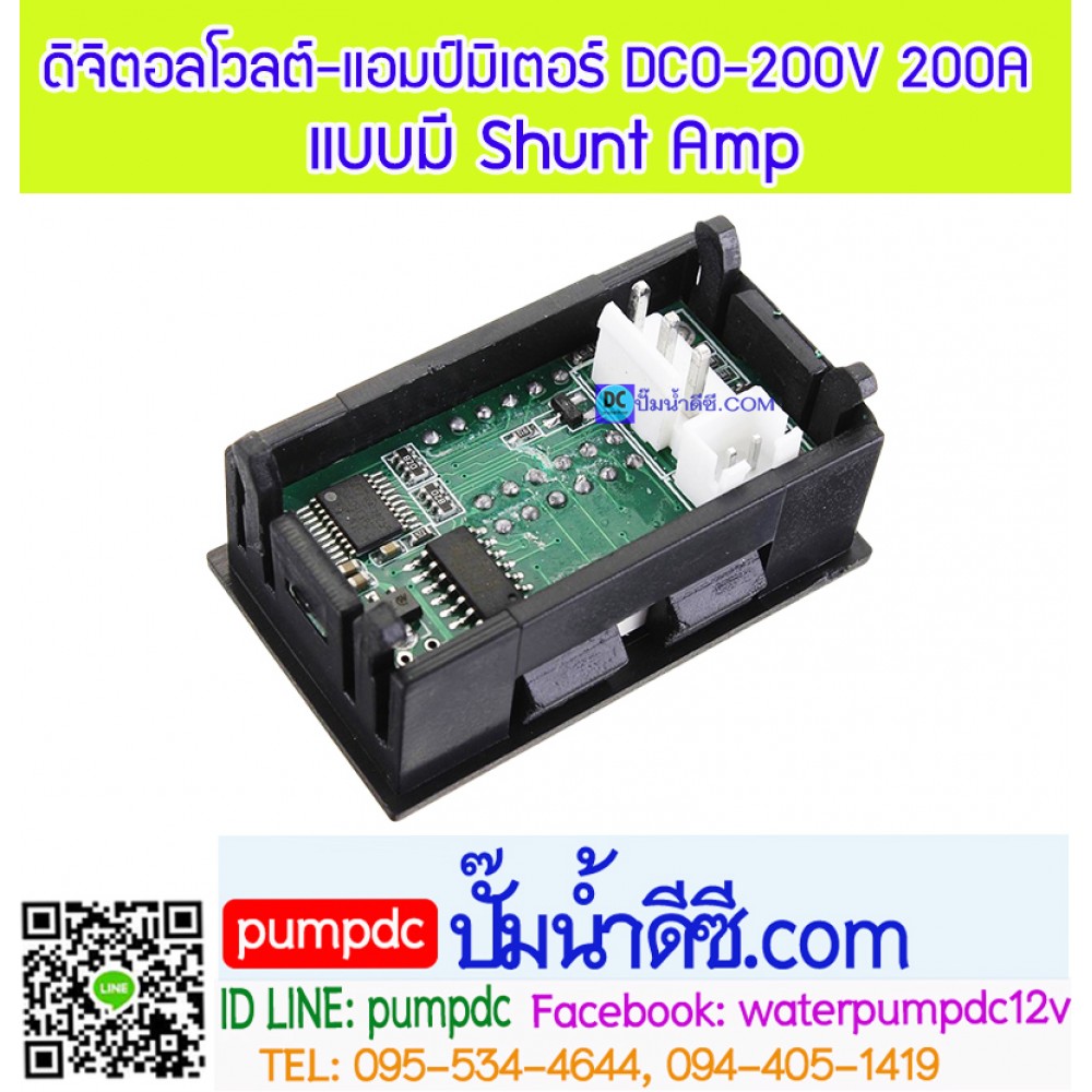 ดิจิตอลโวลต์-แอมป์มิเตอร์ DC 0-200V 200A+ แบบมี Shunt Amp